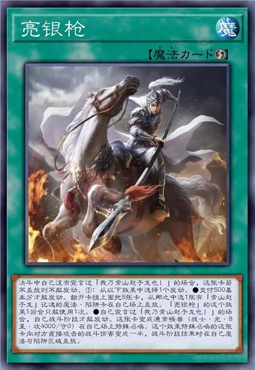 亮银枪