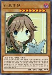 白马零儿