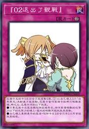 「02退出了观战」