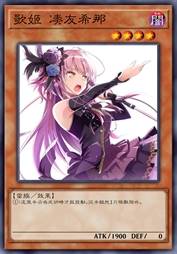 歌姬 凑友希那