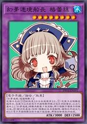 幻梦迷境船长 格蕾丝