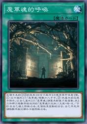 魔军魂的呼唤