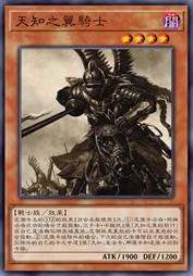 天知之翼骑士