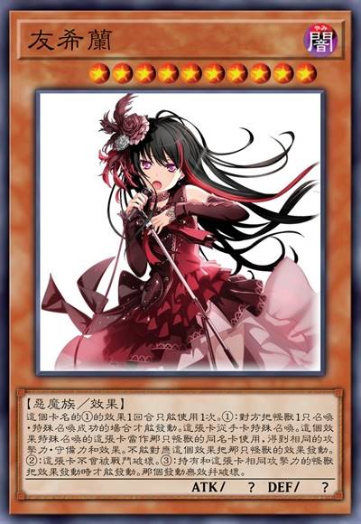 友希兰