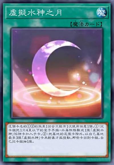 虚拟水神之月