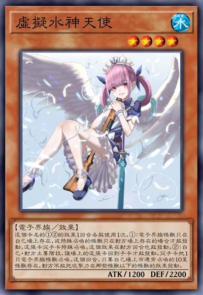 虚拟水神天使