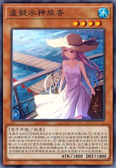 虚拟水神旅者