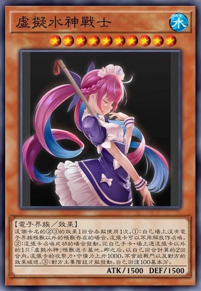 虚拟水神战士
