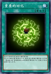 重要的回忆