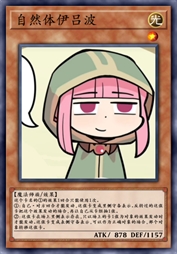 自然体伊吕波