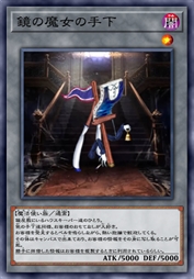 镜界使魔