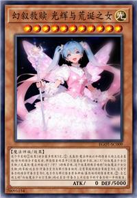 幻叙救赎 光辉与荒诞之女