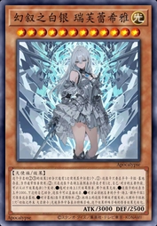 幻叙之白银 瑞芙蕾希雅 