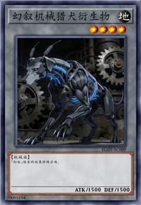 幻叙机械猎犬衍生物