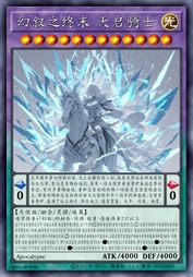 幻叙之终末 天启骑士