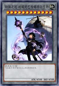 幻叙之机 机械的巴哈姆特衍生物