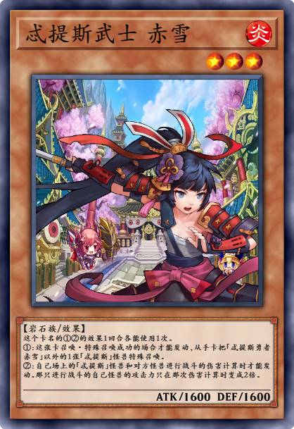 忒提斯武士 赤雪