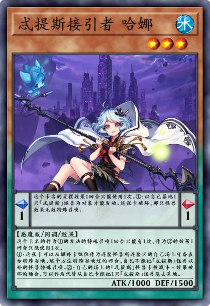 忒提斯接引者 哈娜