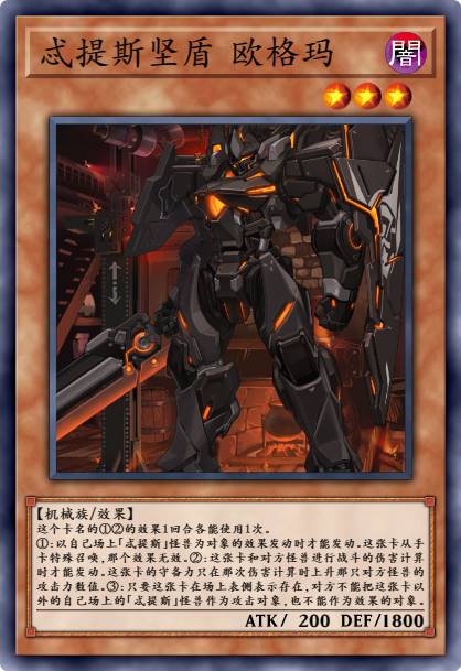 忒提斯坚盾 欧格玛