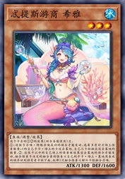 忒提斯游商 希雅