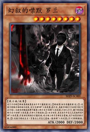 幻叙的噤默 罗兰