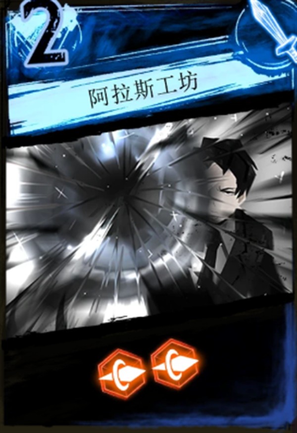 幻叙工坊 阿拉斯工坊