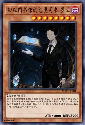 幻叙图书馆的总类司书 罗兰