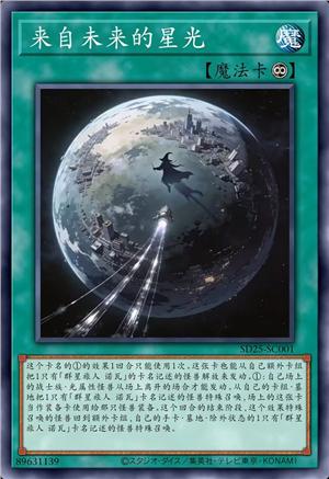 来自未来的星光