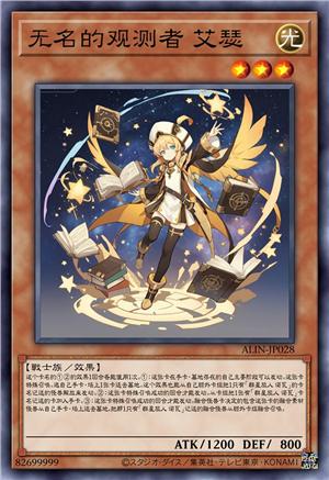 无名的观测者 艾瑟