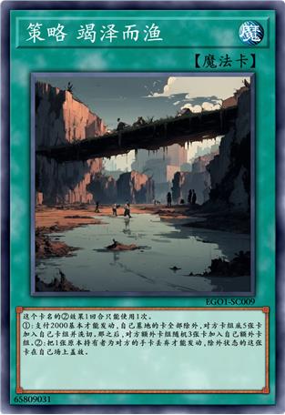 策略 竭泽而渔