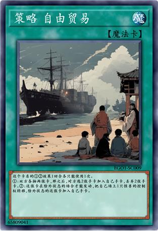 策略 自由贸易
