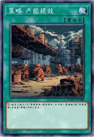 策略 产能提效