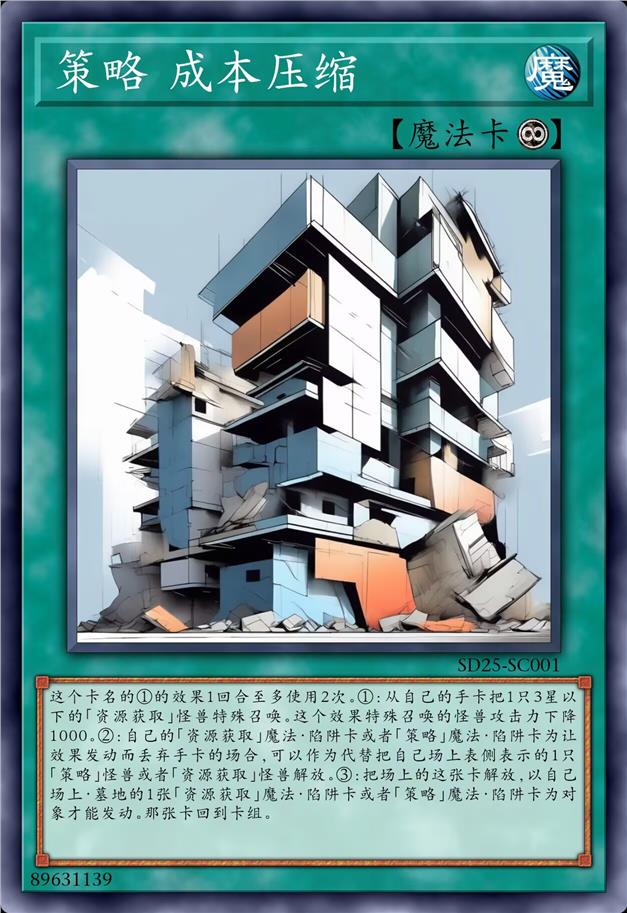 策略 成本压缩