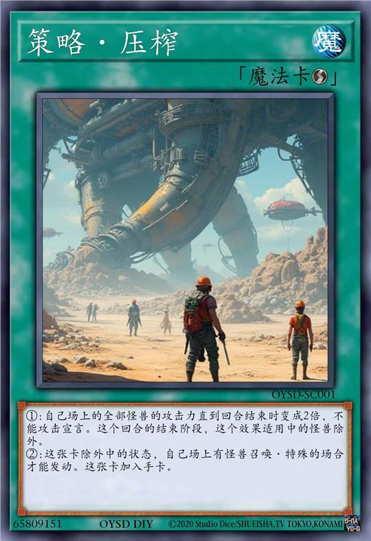 策略 压榨