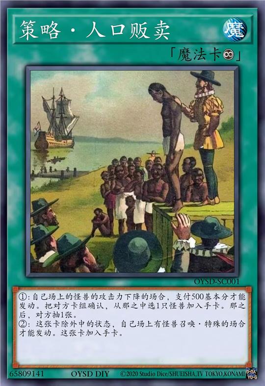 策略 人口贩卖