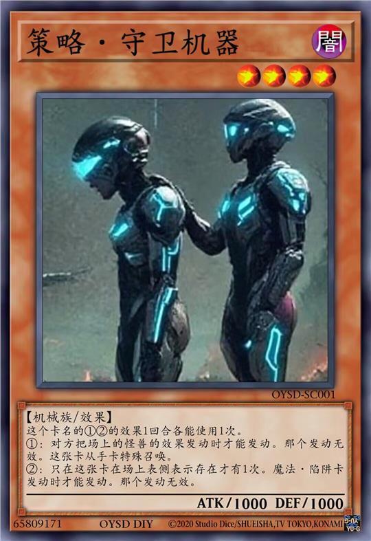 策略 守卫机器