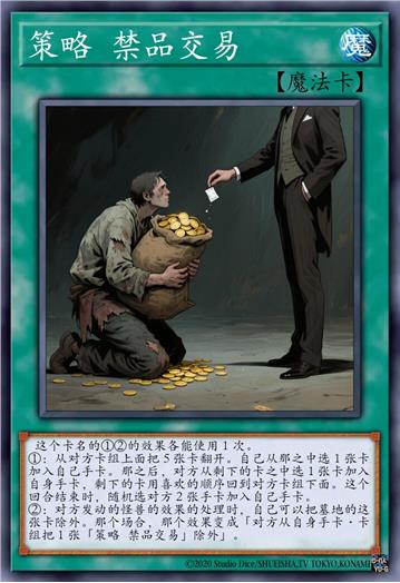 策略 禁品交易