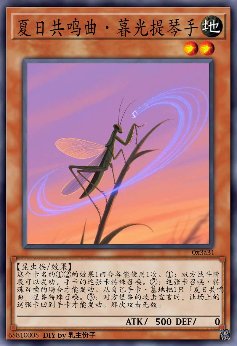 夏日共鸣曲·暮光提琴手