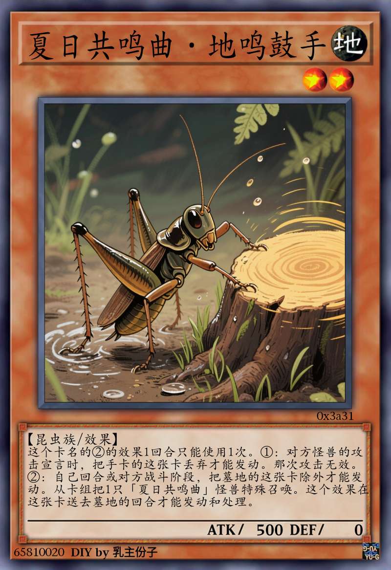 夏日共鸣曲·地鸣鼓手