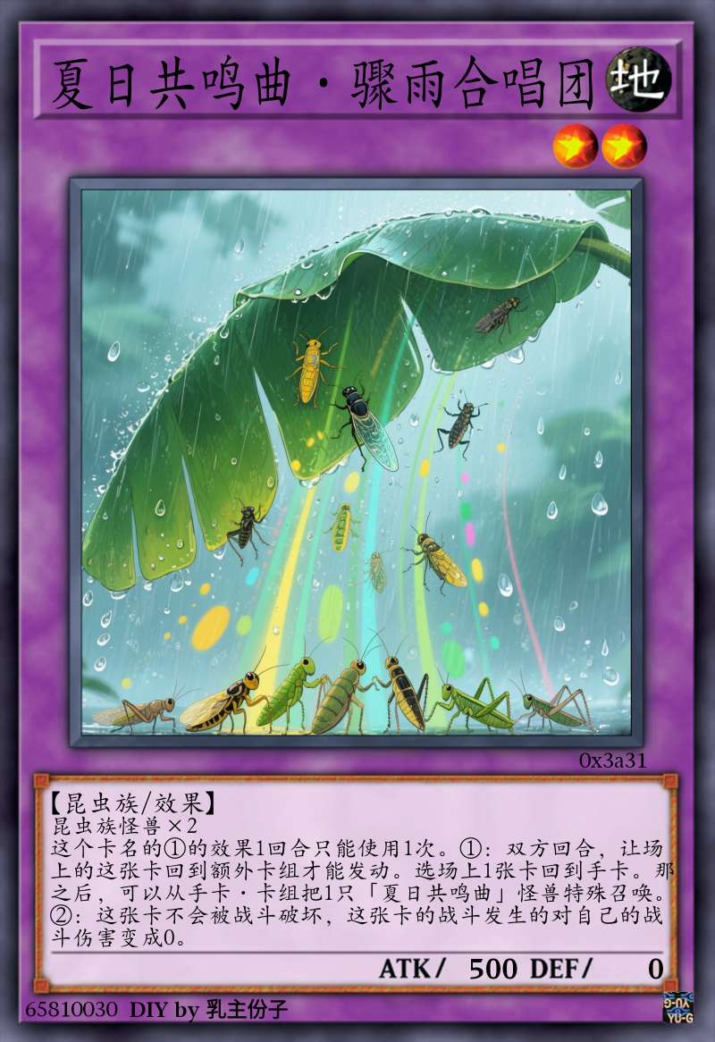 夏日共鸣曲·骤雨合唱团