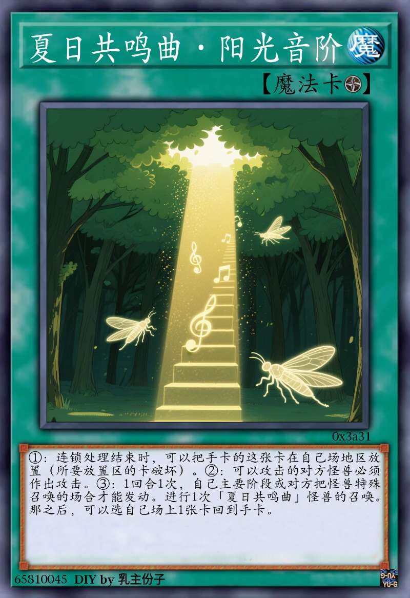 夏日共鸣曲·阳光音阶