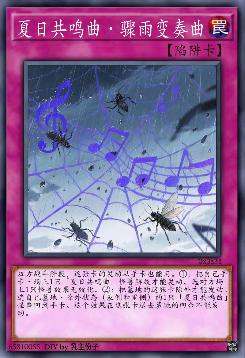 夏日共鸣曲·骤雨变奏曲