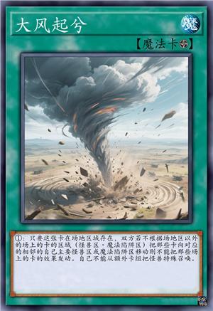 大风起兮