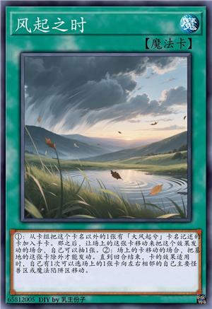风起之时