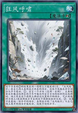 狂风呼啸