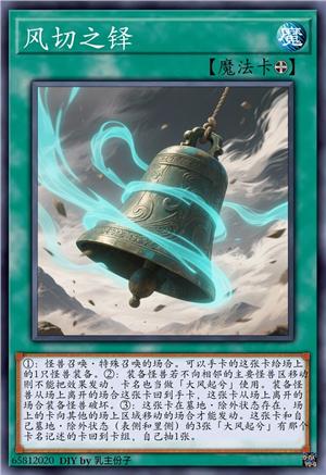 风切之铎