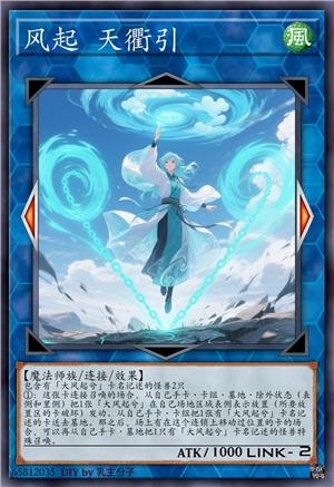 风起 天衢引