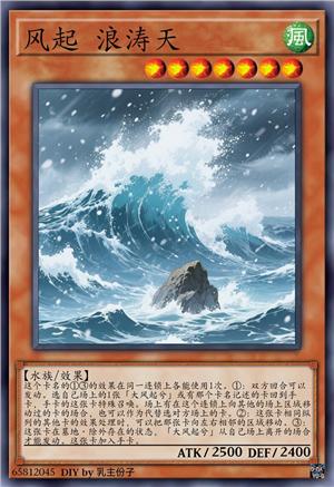 风起 浪滔天