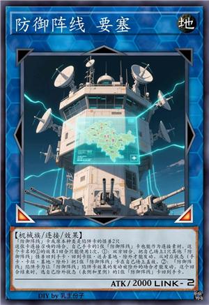 防御阵线 要塞