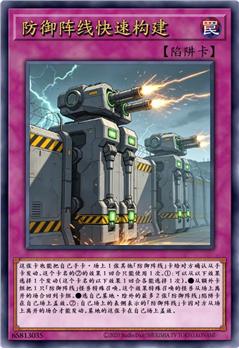 防御阵线快速构建